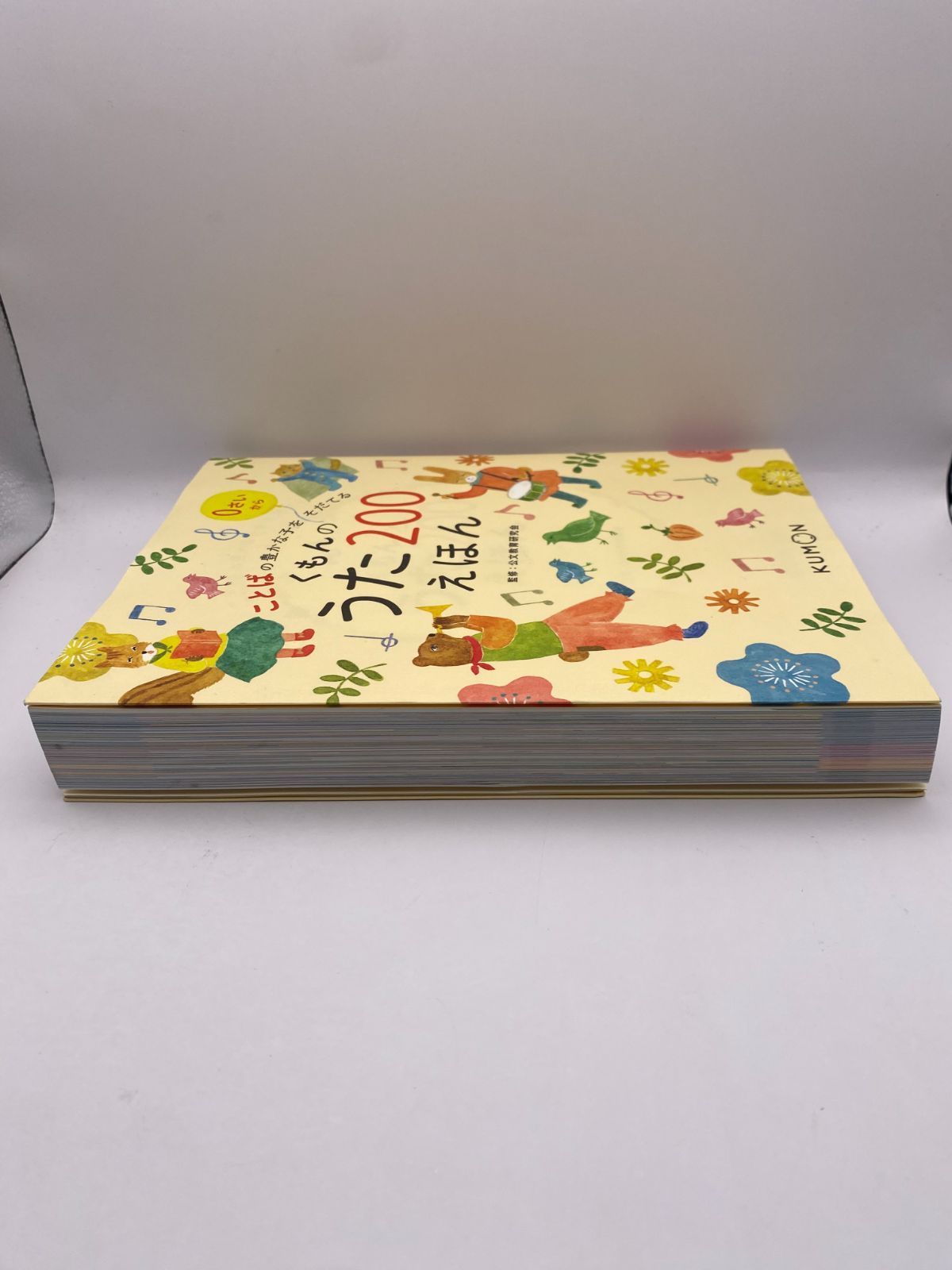 くもんのうた２００えほん　ことばの豊かな子をそだてる 公文教育研究会／監修 230_main1.jpg