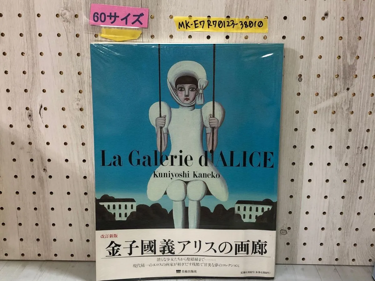 2025年最新】金子國義 アリスの人気アイテム - メルカリ
