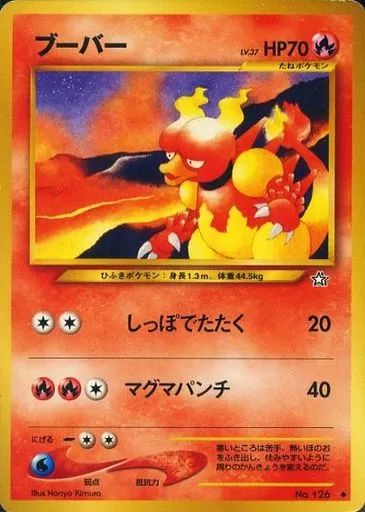 ブーバー ポケモン　カード 旧裏面 LV24 No126 当時物 2025年最新】Yahoo!オークション -旧裏面 ブーバー(ポケモン