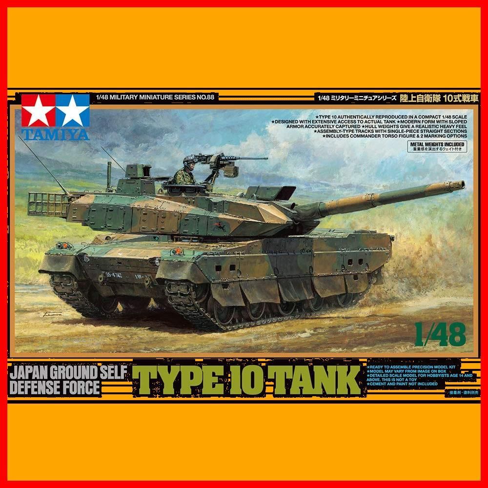 在庫処分】タミヤ 1/48 ミリタリーミニチュアシリーズ No.88