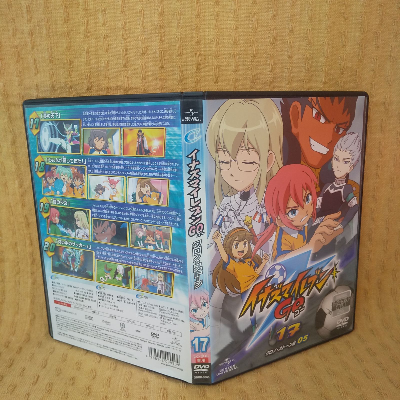 イナズマイレブンGO 17 クロノ・ストーン編05 レンタル専用 中古