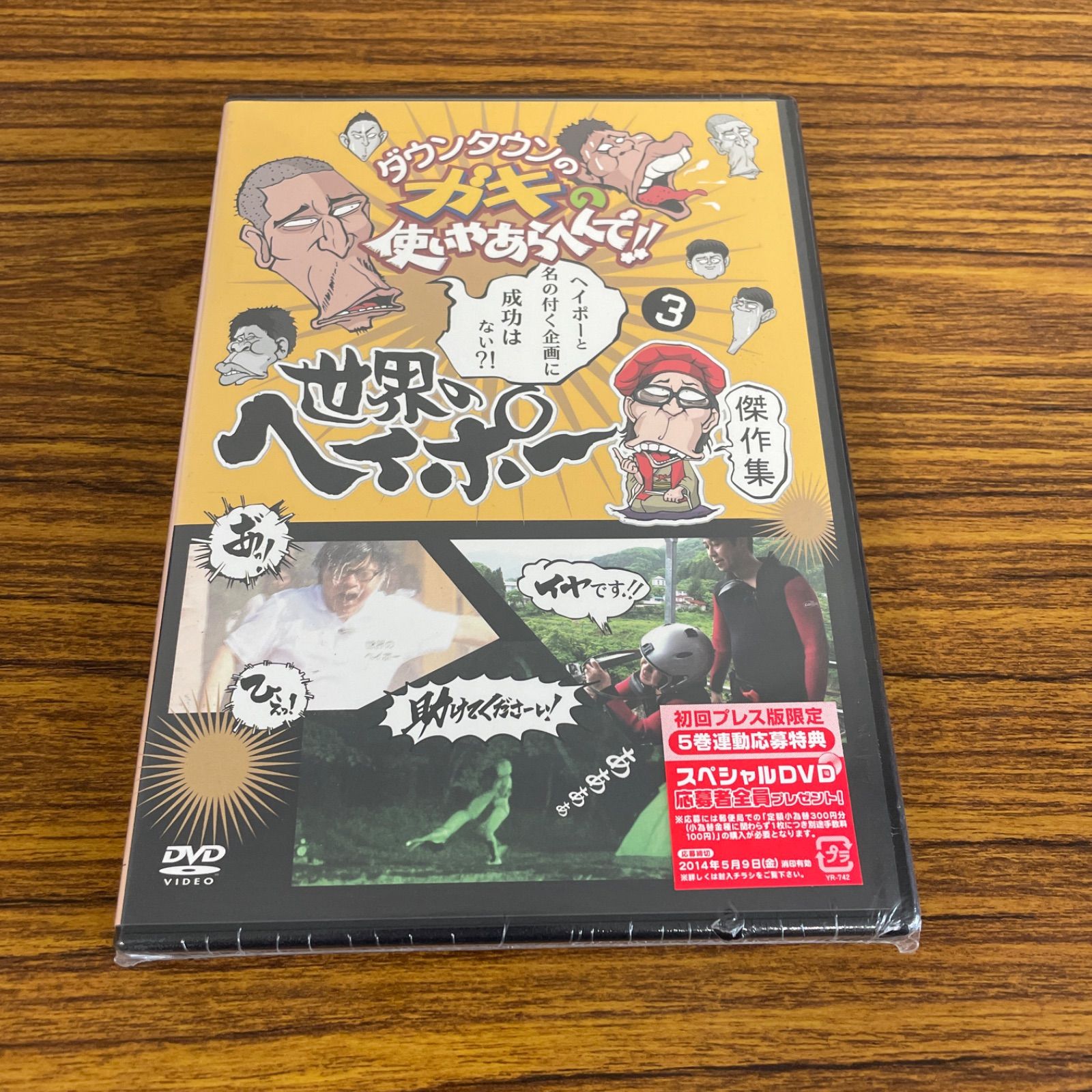 ダウンタウンのガキの使いやあらへんで！！世界のヘイポー 全6巻セット ダウンタウンのガキの使いやあらへんで!!世界のヘイポー傑作集(1