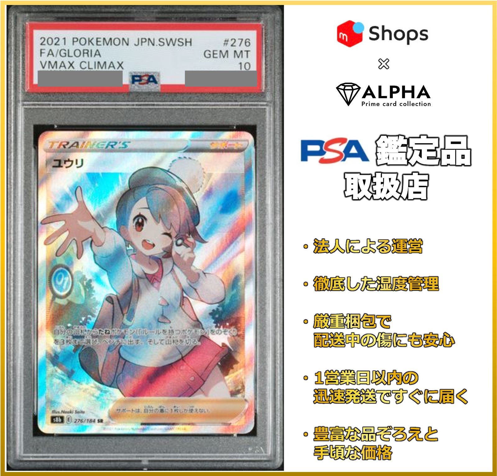 PSA10 ポケカ ユウリ SR s8b 276/184 - メルカリ