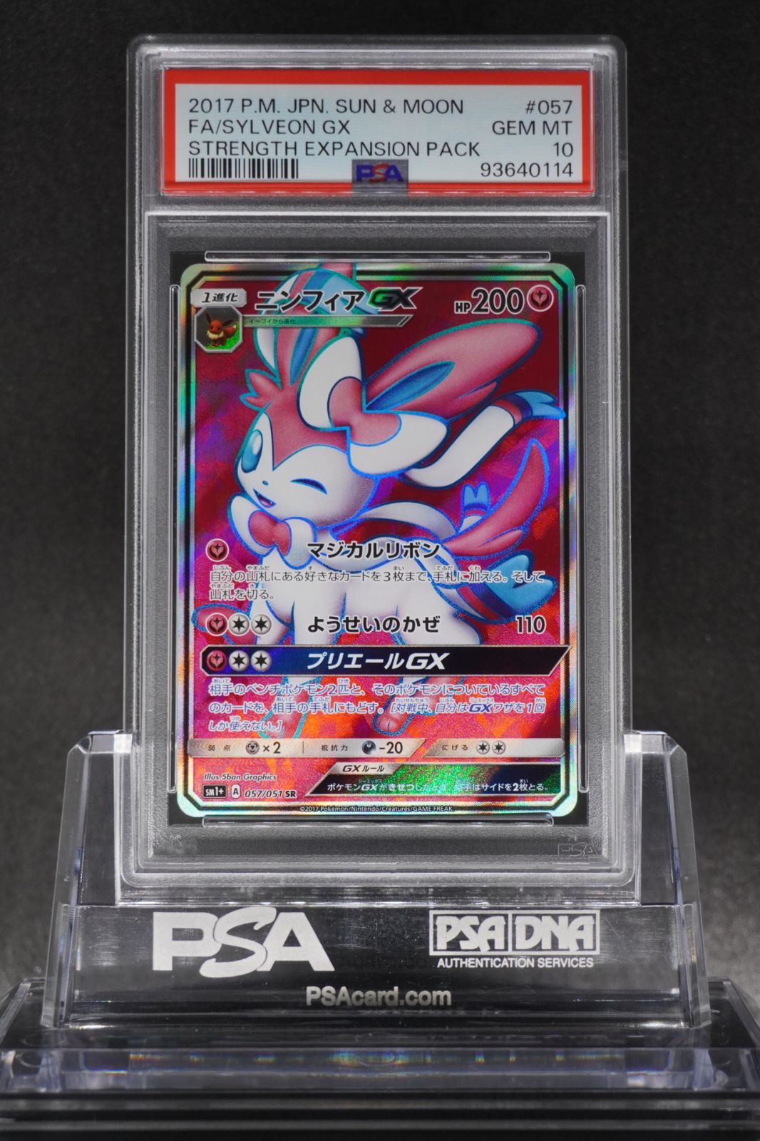 ニンフィアGX SR SM1+ サン&ムーン 057/051 他の人はこちらも検索 ニンフィアGX SR[SM1+ 057/051](強化拡張