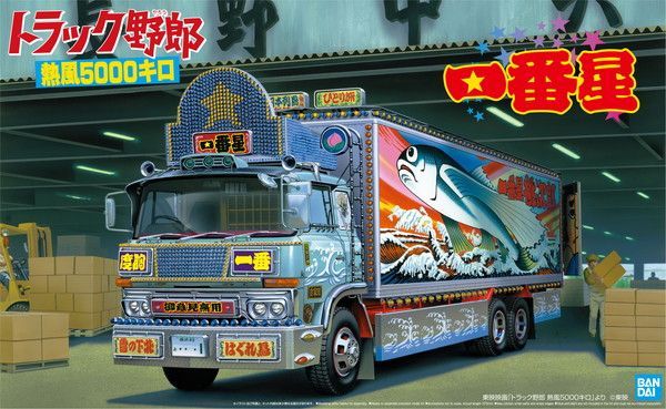 アオシマ 1|32 トラック野郎 No.02 一番星 熱風5000キロ プラモデル 佐川急便