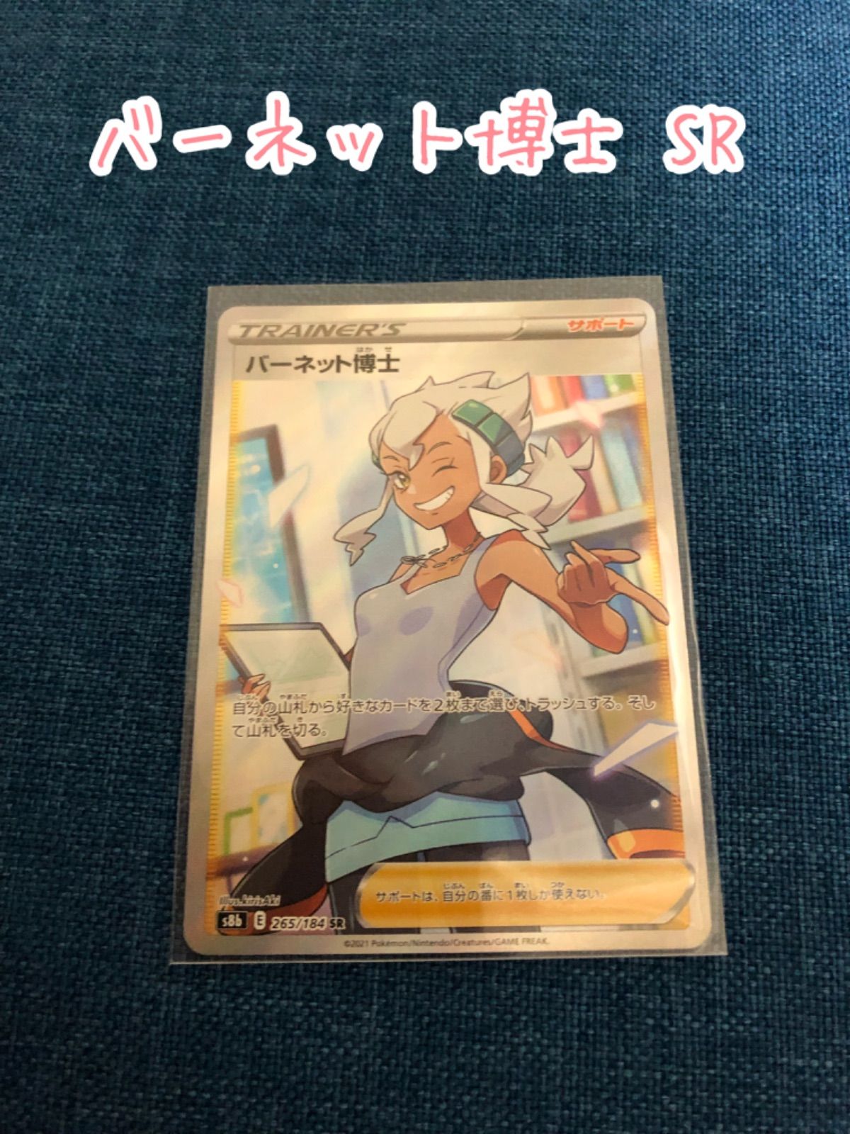 ポケモンカード バーネット博士 SR - メルカリ