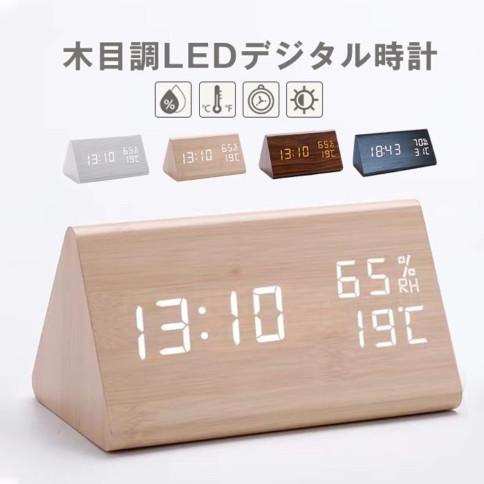 デジタル時計 木目調 置き時計 おしゃれ USB給電式 デジタル LED 光 目覚まし時計  インテリア リビング 北欧 レトロ シンプル 大音量 アラーム 木製 卓上 プレゼント zhongq01