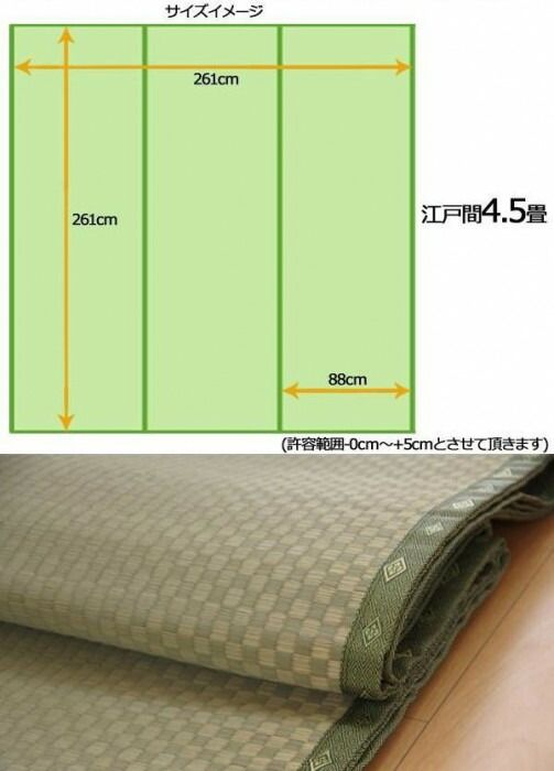 純国産 不知火 い草上敷 市松織 江戸間4.5畳 6300134
