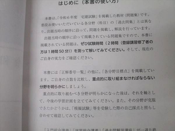 アガルートアカデミー 宅地建物取引士 宅建試験 過去問集 令和6年 2025年合格目標 未使用 008s4D アガルートアカデミー 宅地建物取引士 宅建試験 過去問集 令和6