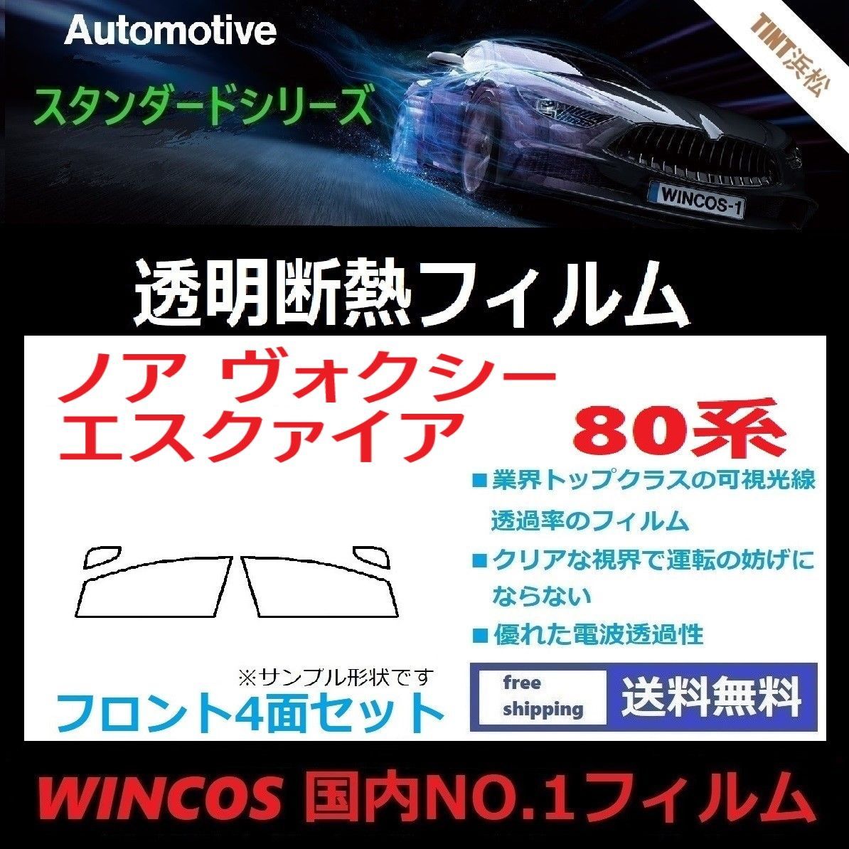 カーフィルム カット済み フロントサイド4面セット ノア ヴォクシー 