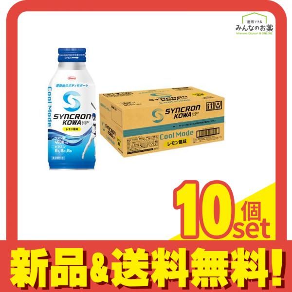 シンクロンコーワ クールモード レモン風味 400mL× 24本 10個セット