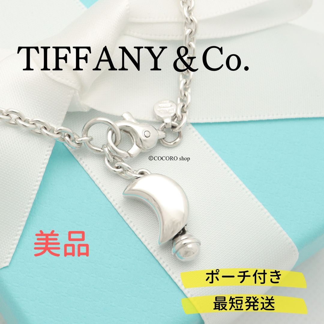 【美品】TIFFANY&Co. ムーン チャーム ブレスレット AG925