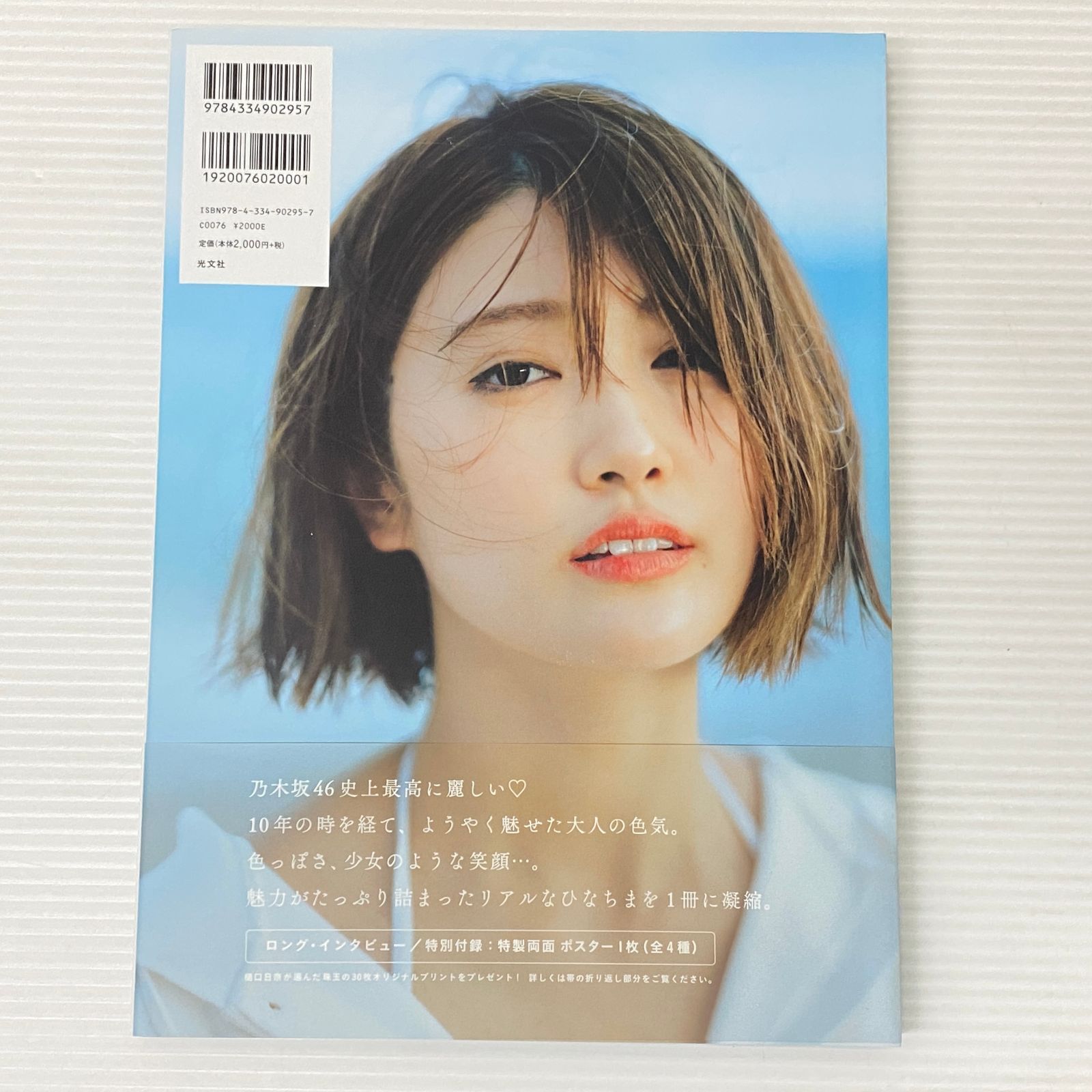 □樋口日奈 1st写真集 恋人のように 乃木坂46 中古品 smmetc091256