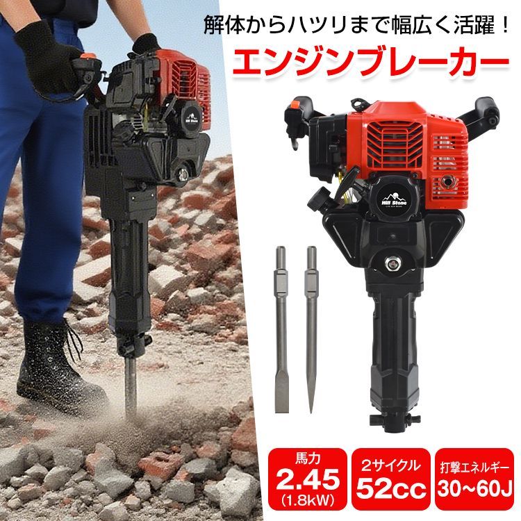 送料無料 エンジンブレーカー エンジン式 ブレーカー はつりハンマー ジャックハンマー 2サイクル 2種