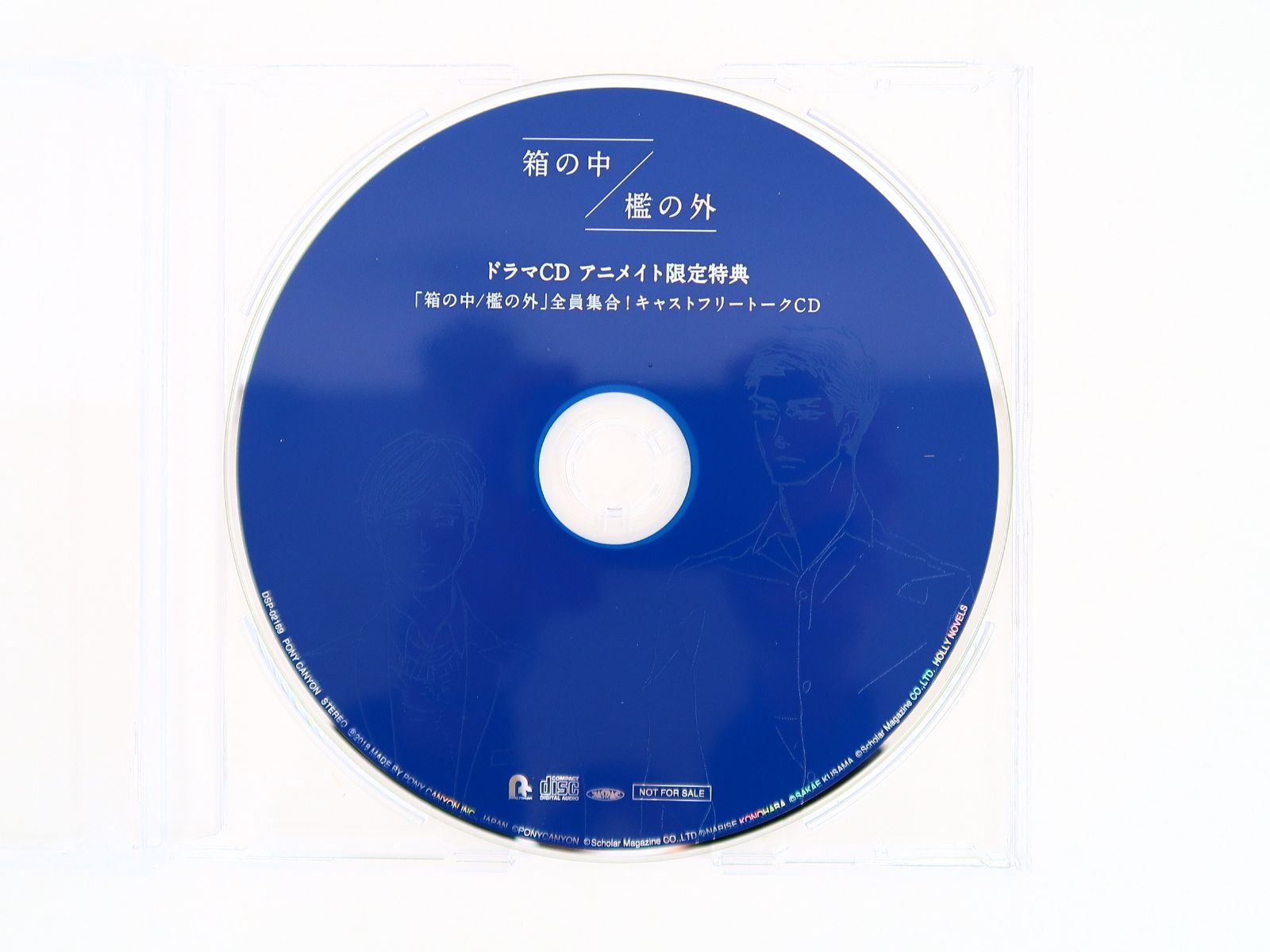 CD 箱の中 / 檻の外 アニメイト特典フリートークCD付 木原音瀬