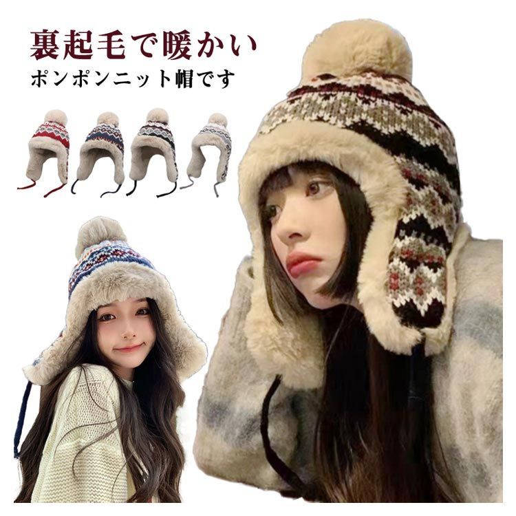 あたっか 冬物 レディース ニットキャップ ニット帽 耳あて付き