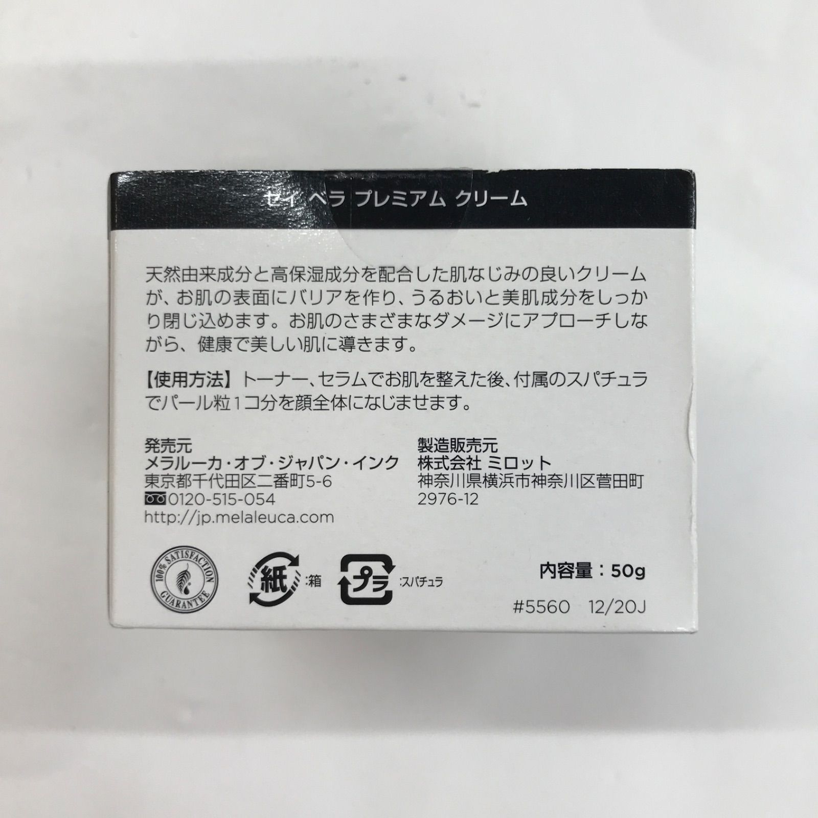 G673 Melaleuca メラルーカ seibella セイ ベラ プレミアム