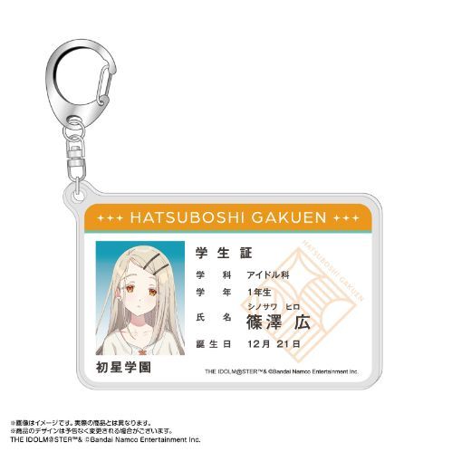 新品・公式】学園アイドルマスター 学生証風アクリルキーホルダー 篠澤