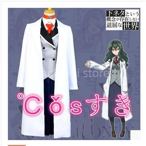 下ネタという概念が存在しない退屈な世界 不破氷菓 ふわ ひょうか 風 コスプレ衣装 演出服 変装 cosplay 仮装 二次会 イベント パーティー