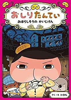 【中古】 おしりたんていファイル 全7冊セット