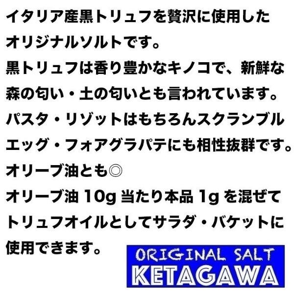 人気希少な黒トリュフ塩が増量タイプにさらにお得な3パックセット