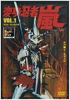 変身忍者 嵐 VOL.1 [DVD] 【公式通販】