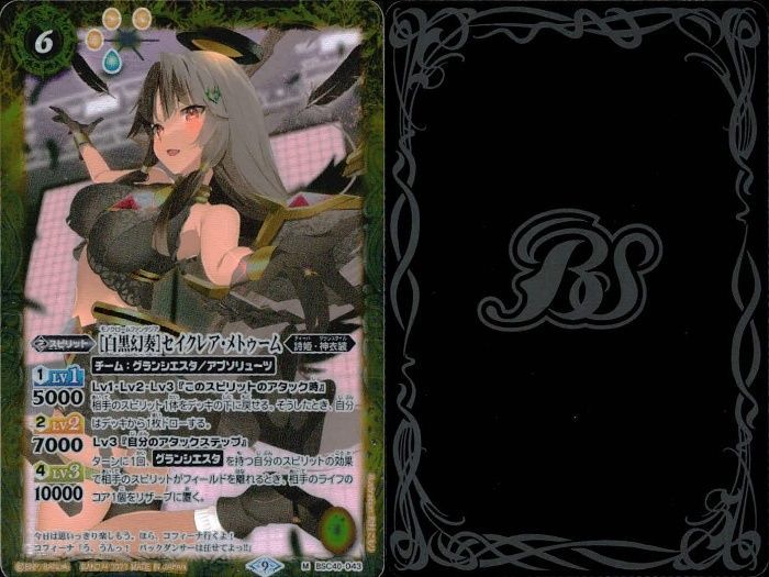 ux123 カード バトルスピリッツ まとめ [白黒幻奏] セイクレア