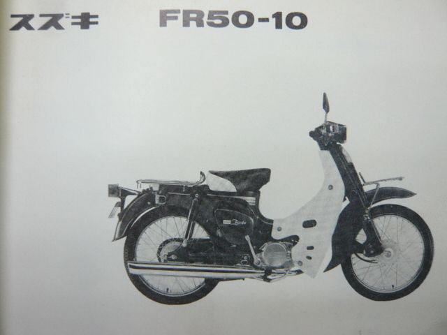 バーディー50 パーツリスト スズキ 正規 中古 バイク 整備書 FR50-5～8