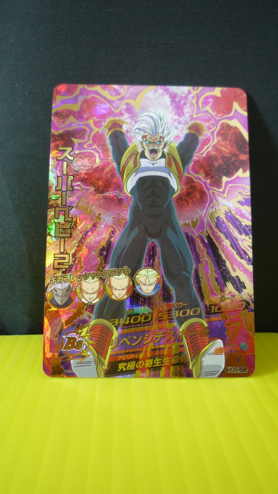 415 ドラゴンボールヒーローズ スーパーベビー2 HG5-58 UR