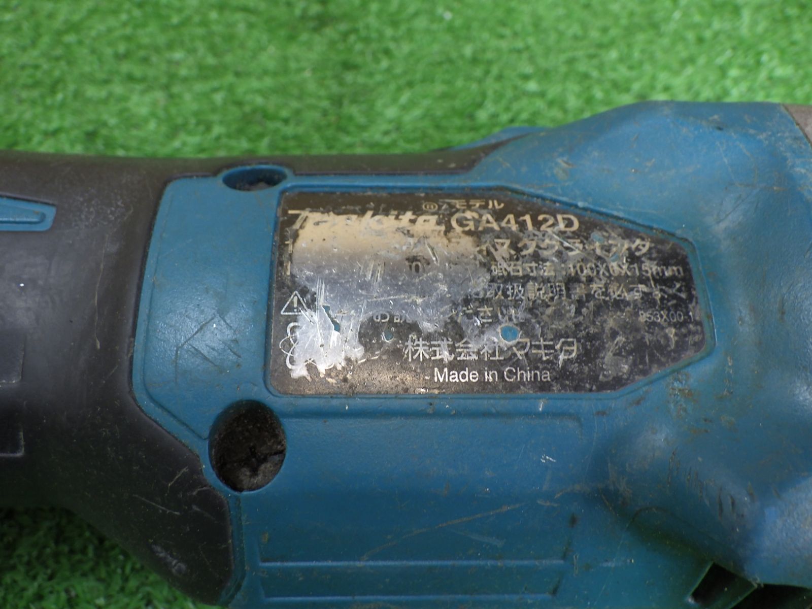 バッテリーおまけ マキタ Makita 100ミリ充電式ディスクグラインダ 18V GA412D 本体 バッテリー 品 HRDEVELOPMENT_JP