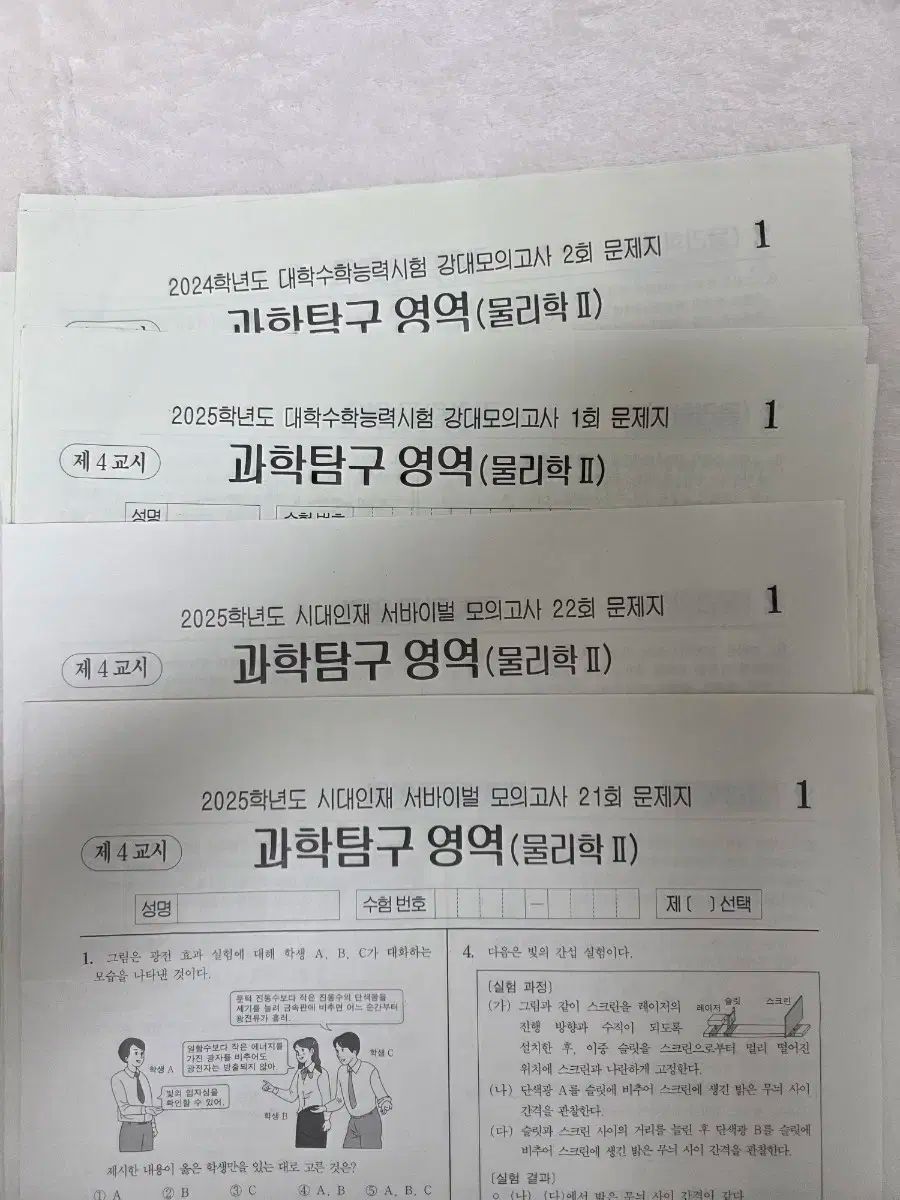 物理学 2 模擬試験 出品