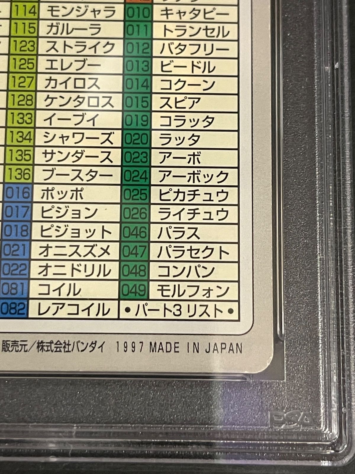 ポケモンカード1997年 カードダス バンダイ スペシャルカード No.000