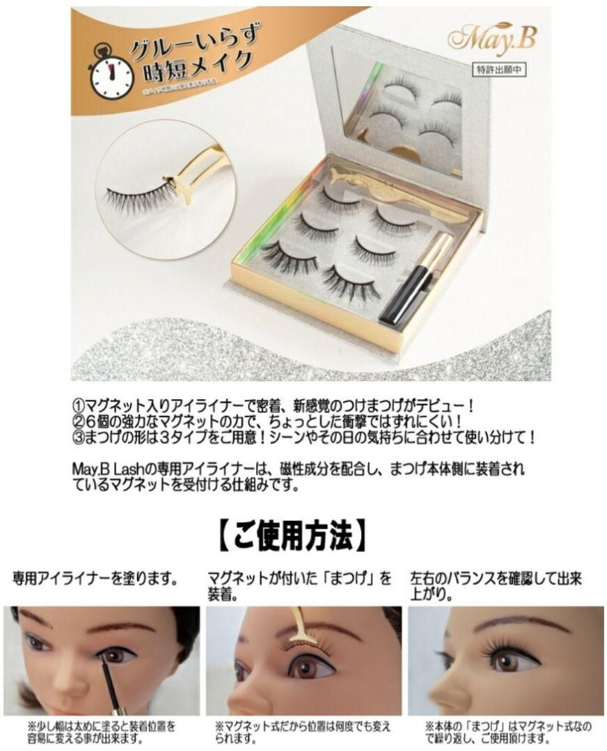 ZB286-B May.B Lash マグネットつけまつげ3セット - つけまつげ