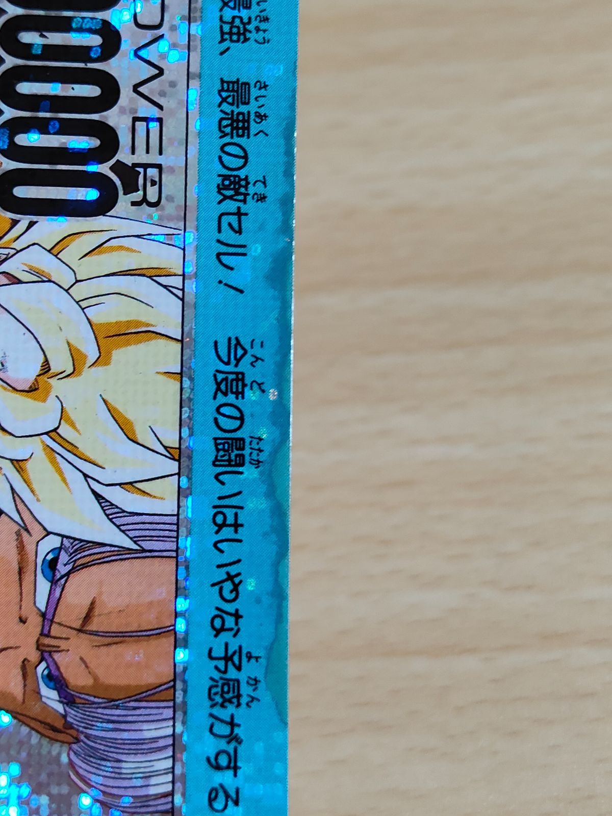 ドラゴンボール デジタル