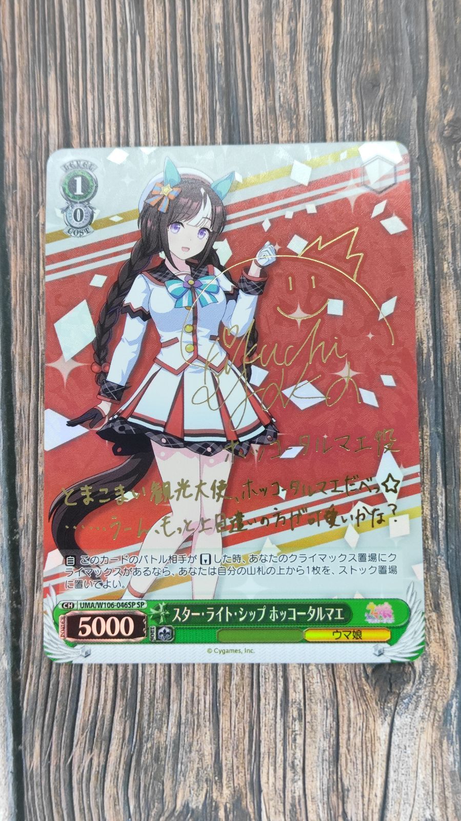 スターライト シップ ホッコータルマエ psa10 スターライト シップ ホッコータルマエ psa10