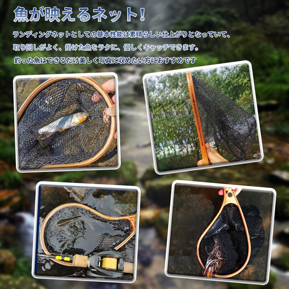 ランディングネット ラバーネット 木製 渓流サイズ トラウト