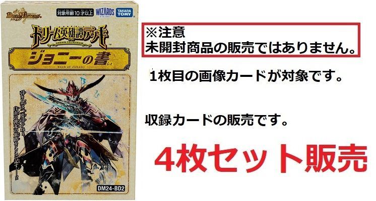 ヘルトッQ レア 4枚セット 24BD2 10/16 ジョニーの書 デュエマ