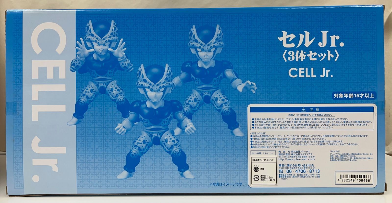 国内正規品 エクスプラス ギガンティックシリーズ ドラゴンボール セル