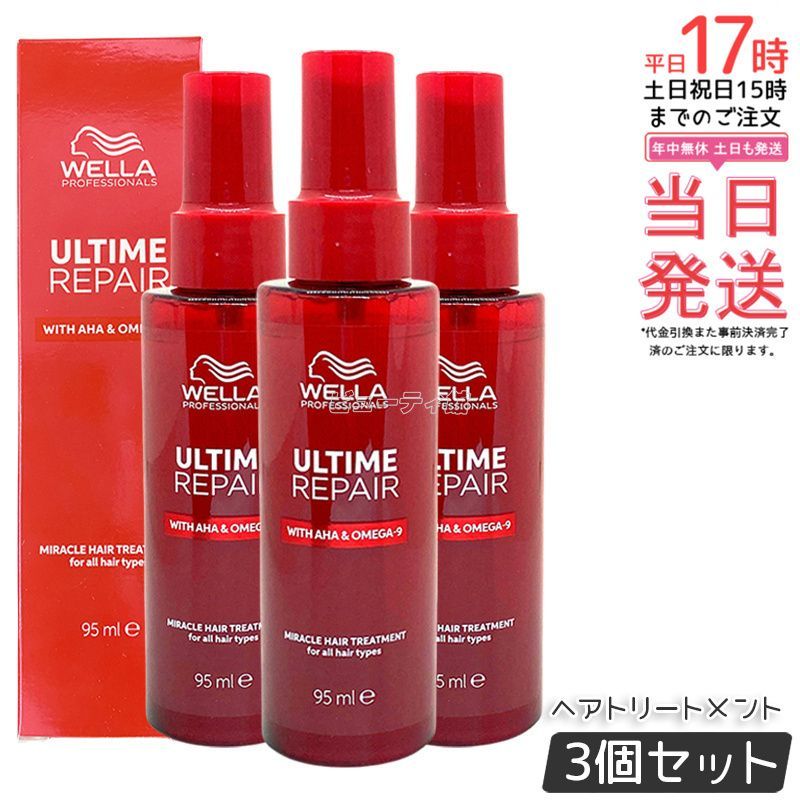 【正規品】ウエラ アルタイムリペア ミラクルヘアトリートメント 3本セット 正規販売店】WELLA ウエラ アルタイム リペア ミラクルヘア