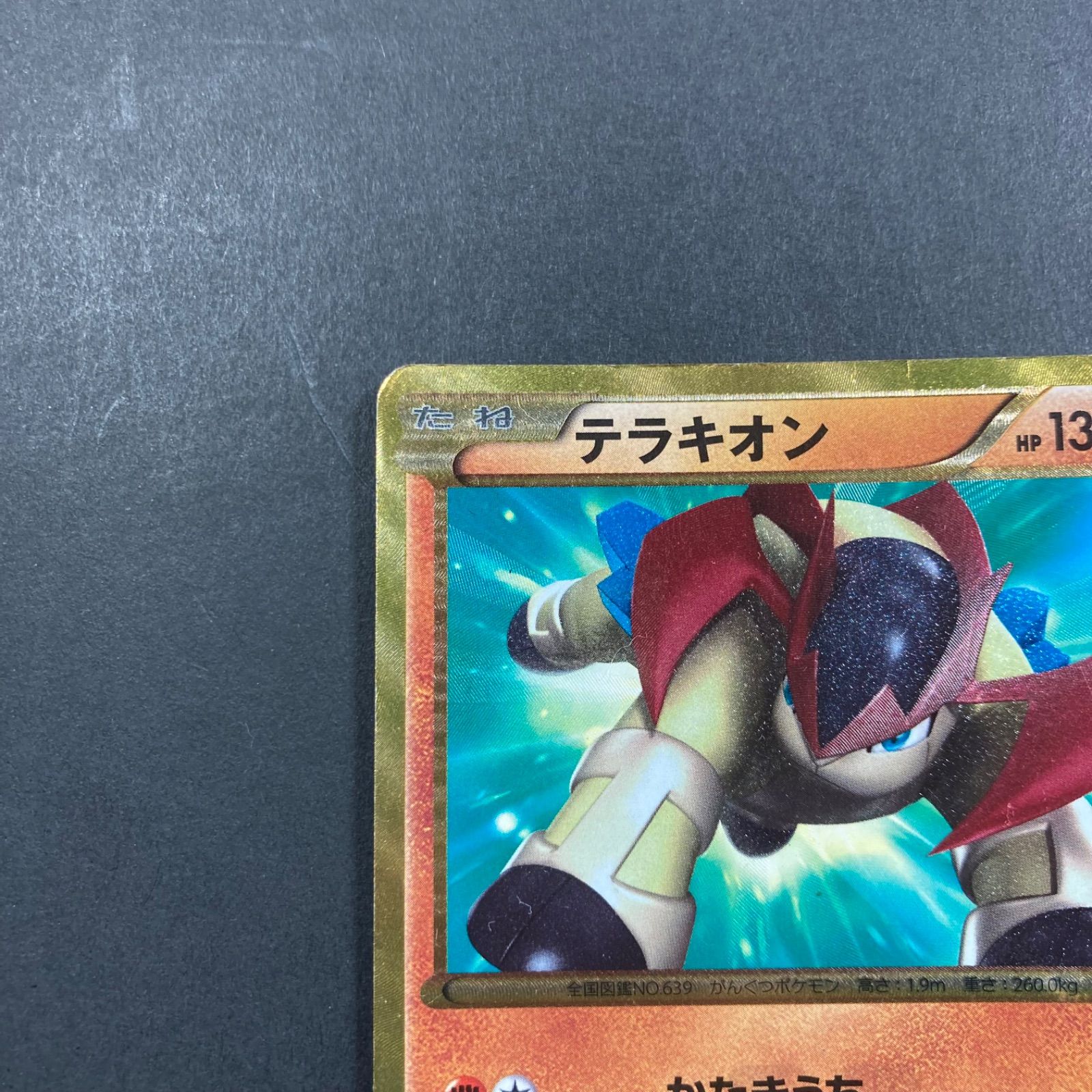 〖 希少 美品 〗 テラキオン UR BW6 コールドフレア 064/059 色違いテラキオン UR BW6 コールドフレア 064/059 - メルカリ