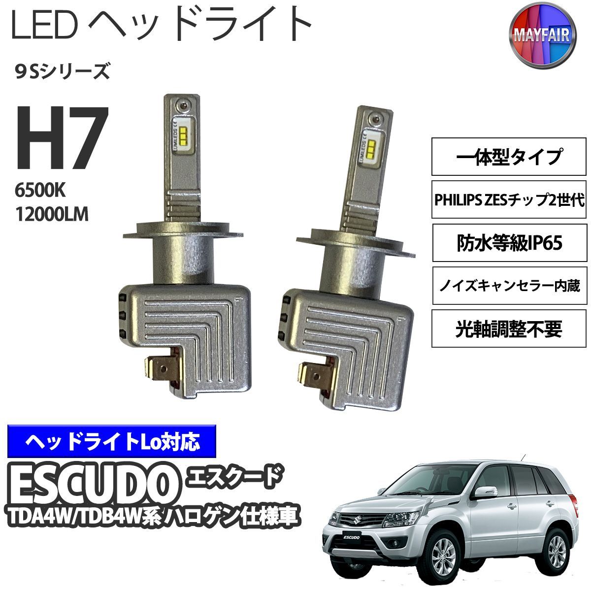 エスクード TDA4W TDB4W ハロゲン仕様 LED ヘッドライト ロービーム H7 