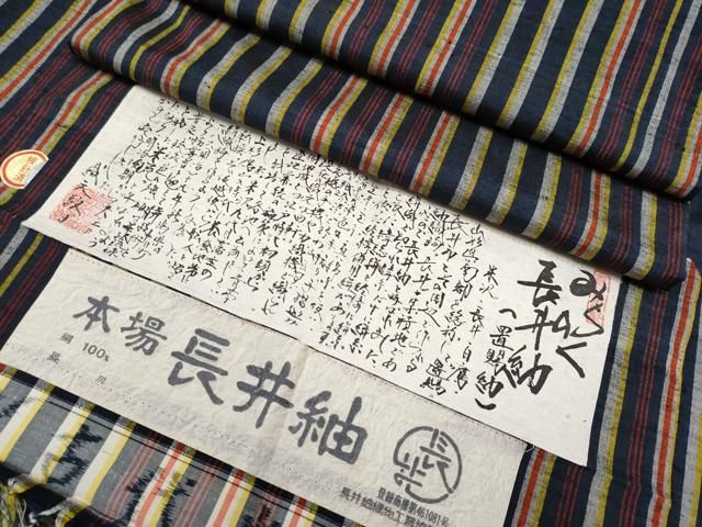平和屋着物 上 男性 本場長井紬 みちのく長井紬 置賜紬 縞 証紙付き CYAA3067s5