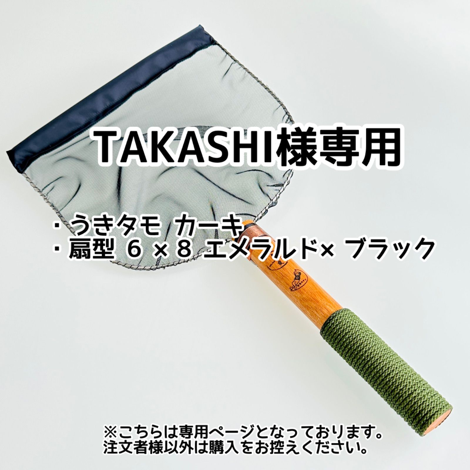 TAKASHI様 きら星 リクエスト 者様 ページ 納期2週間前後