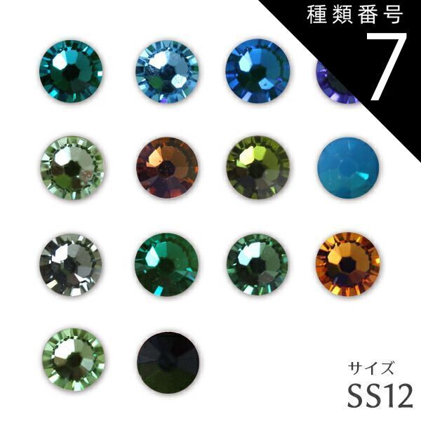 種類7:[7]ペリドット(緑系)/SS12(約3mm) パーツ ネイル スワロフスキー SS12 #2028 ネイル商材 パーツ スワロフスキー サイズSS12 寒色系 ストーン スワロ メール便可 アンジェララッシュ D20
