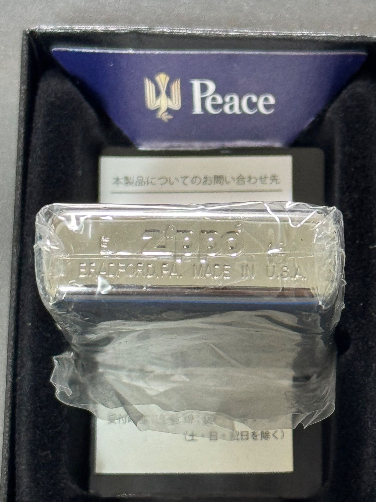 zippo Peace since 1946 限定品 ピース 両面デザイン 2016年製 懸賞品 