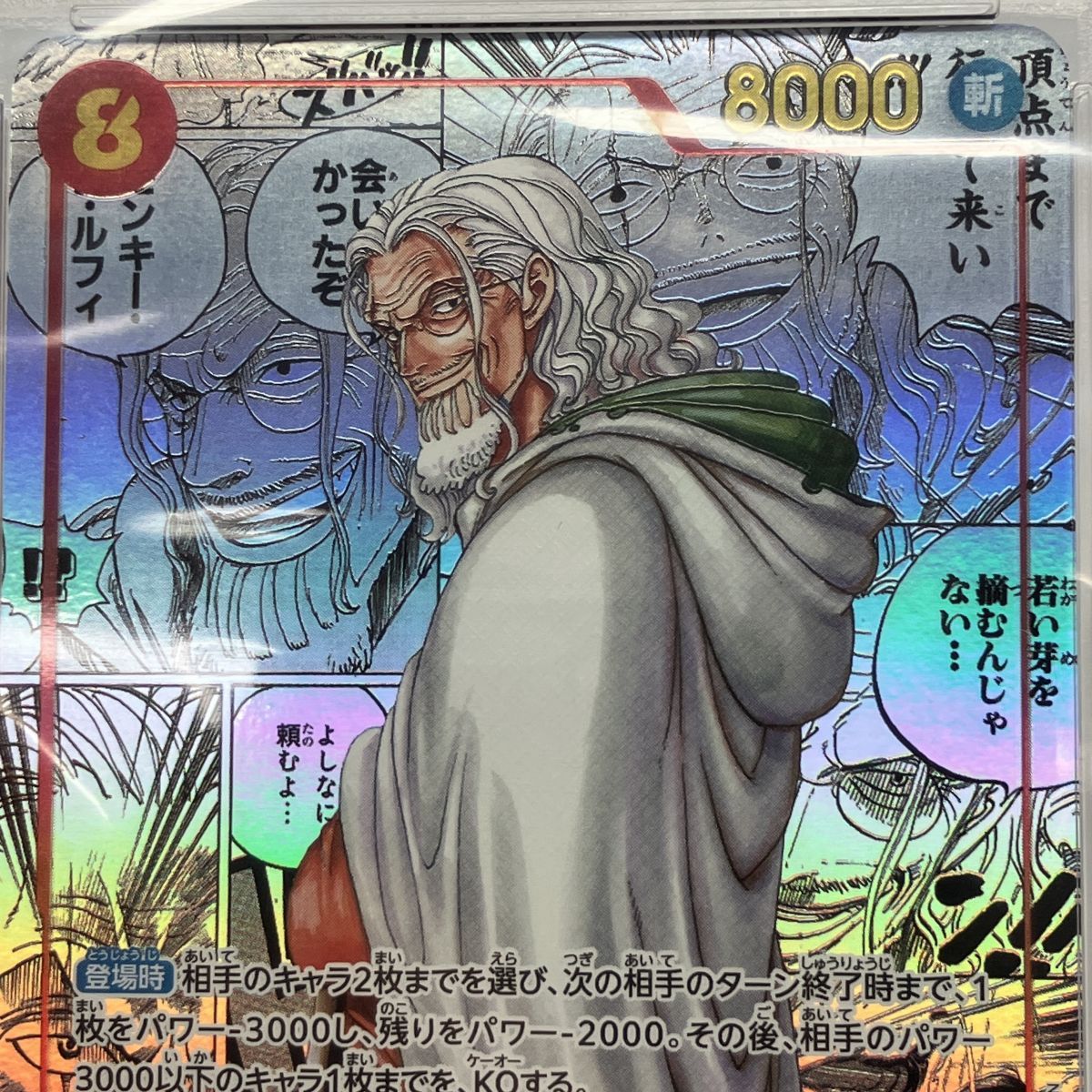 即日発送　新品未開封　シルバーズ・レイリー　PSA10 ワンピースカード PSA10】シルバーズ・レイリー SEC パラレル コミパラ 漫画背景