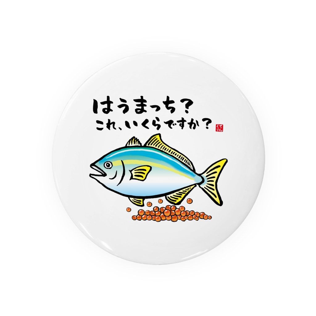 送料無料】動物イラスト缶バッジ「はうまっち？これ、いくらですか？」 / サイズ：58mm - メルカリ
