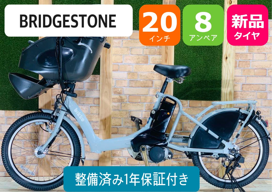 H9161 ブリヂストン ビッケ 電動アシスト自転車 8.9AHバッテリー 新品