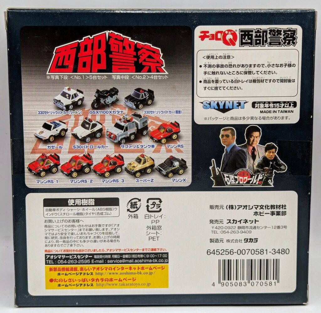 西部警察セットチョロQNO1,2,3 チョロQ西部警察セットNo1,2,3 Amazon.co.jp: チョロQ 西部警察