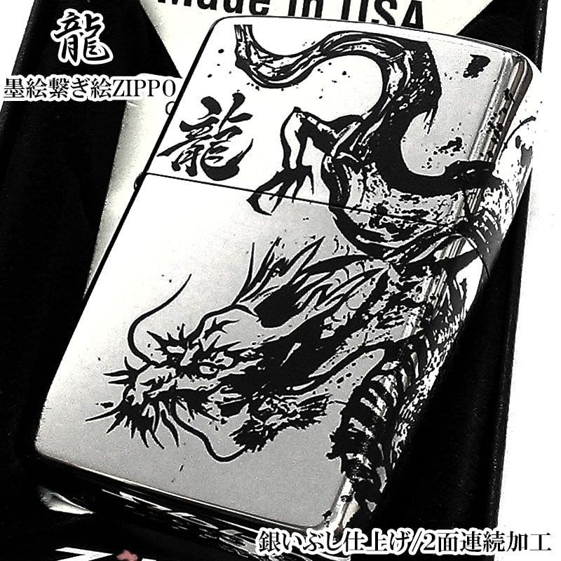 ZIPPO 和柄 かっこいい 墨絵繋ぎ絵 龍 ニッケルイブシ 2面連続